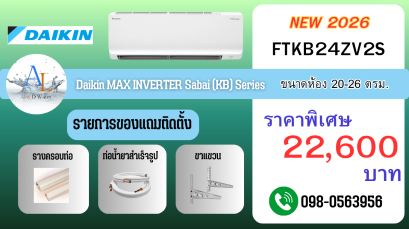 Daikin KB Series 24000 BTU