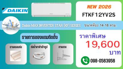 Daikin KF Series 12000 BTU