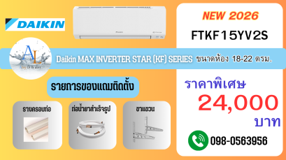 Daikin KF Series 15000 BTU