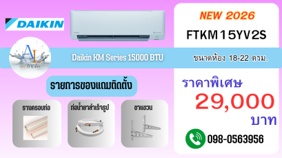 Daikin KM Series 15000 BTU