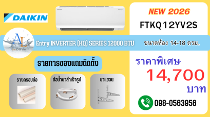 Daikin KQ Series 12000 BTU