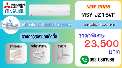 Mitsubishi Mr.Slim 15000 BTU JZ Series