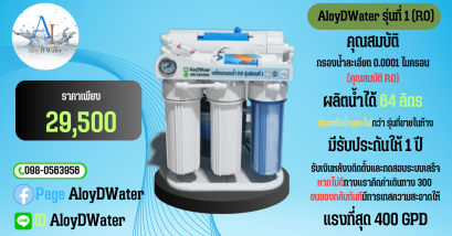 AloyDWater เครื่องกรองน้ำเกรดพรีเมี่ยม 400 GPD 