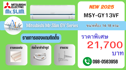 AloyDWater แอร์ Mitsubishi Mr.Slim MSY-GY13VF 13000 BTU Super Inverter ราคาพิเศษ