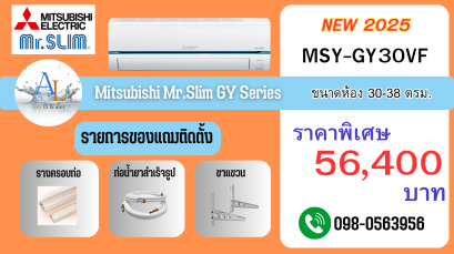 AloyDWater แอร์ Mitsubishi Mr.Slim MSY-GY30VF Super Inverter 30,000 BTU ราคาพิเศษ