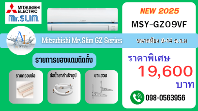 ใบแอร์ Mitsubishi Mr.Slim GZ Series MSY GZ09VF