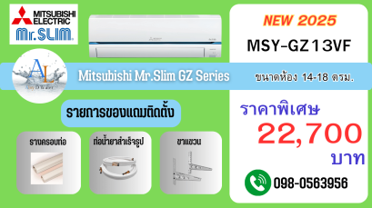 2025_Mitsubishi_Mr_Slim_GZ_Series_MSY_GZ13VF
