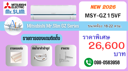Mitsubishi Mr.Slim GZ Series 15000 BTU (2026)
