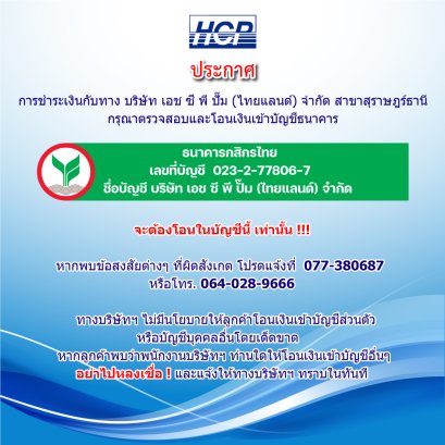 ประกาศการโอนเงินของบริษัท