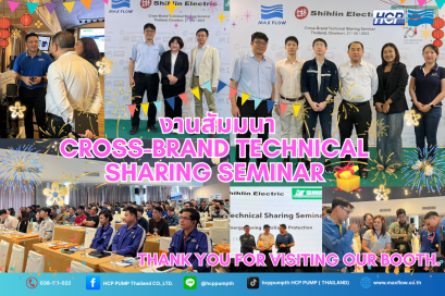 งานสัมมนา  Cross-Brand Technical Sharing Seminar 27 August 2025 