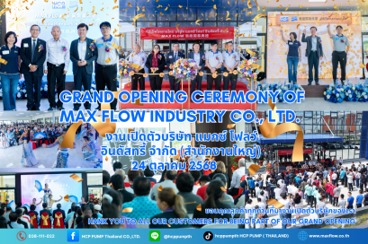 งานเปิดตัวโรงงานใหม่ บริษัท MAXFLOW industry co. ltd