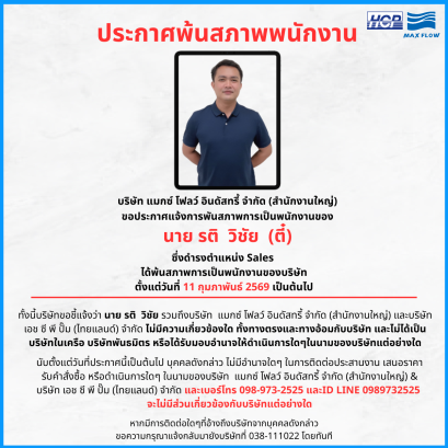 ประกาศพ้นสภาพพนักงาน