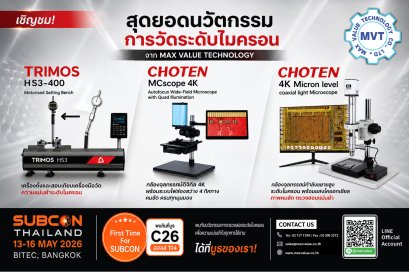 ️ FIRST TIME FOR SUBCON ️  ล็อคคิวให้หร้อม 13-16 พ.ค. นี้ ห้ามพลาด!