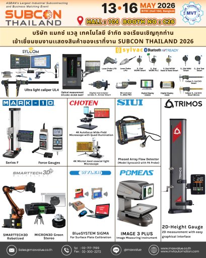 Max Value Technology  ขอเชิญร่วมงาน SUBCON THAILAND 2026 ณ ไบเทค บางนา