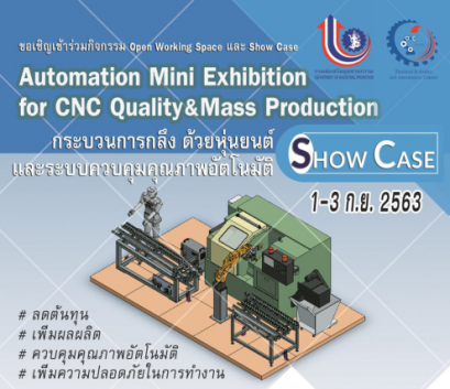 Max Value เข้าร่วมกิจกรรม Open Working Space การแสดงเทคโนโลยี​และนวัตกรรม