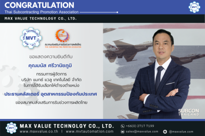 ขอแสดงความยินดีกับคุณมนัส ศรีวานิชภูมิ กับตำแหน่งใหม่ในสมาคม