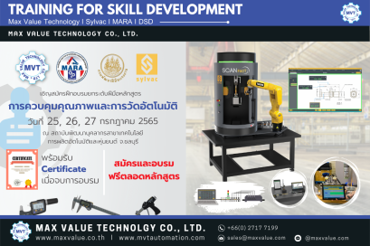 เชิญฝึกอบรมพัฒนาฝีมือ