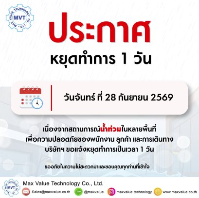  ประกาศเนื่องด้วยสถานการณ์น้ำท่วม บริษัทฯ ขอเเจ้งหยุดให้บริการ 1 วัน