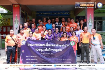 ศึกษาดูงานตามโครงการศึกษาดูงานกองทุนสวัสดิการชุมชน ประจำปี 67