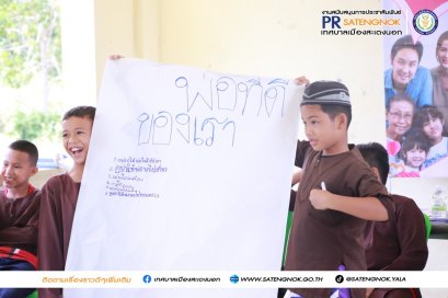 โครงการพัฒนาศักยภาพครอบครัวในพื้นที่ตำบลสะเตงนอก ประจำปี 2567