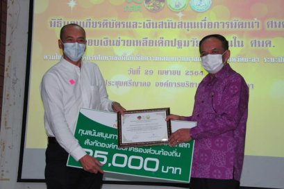 ร่วมประชุมรับมอบเกียรติบัตรเชิดชูเกียรติและรับมอบเงินสนับสนุนการพัฒนาศูนย์พัฒนาเด็กเล็ก