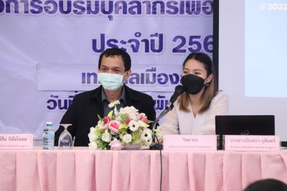 โครงการอบรมบุคลากรเพื่อต่อต้านคอร์รัปชั่น 2565