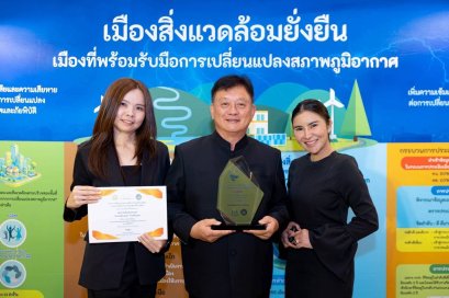 รับมอบรางวัล "เมืองสิ่งแวดล้อมยั่งยืน ระดับดีเยี่ยม"