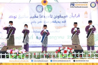 โครงการส่งเสริมกิจกรรมเด็กและเยาวชนตำบลสะเตงนอก 