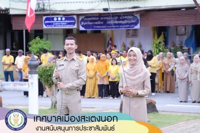 กิจกรรมเคารพธงชาติและร้องเพลงชาติไทย