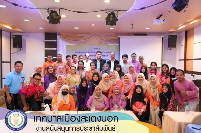 อบรมบุคลากรเพื่อป้องกันผลประโยชน์ทับซ้อน ประจำปี 66