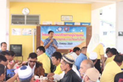 โครงการพัฒนาศักยภาพผู้นำชุมชน