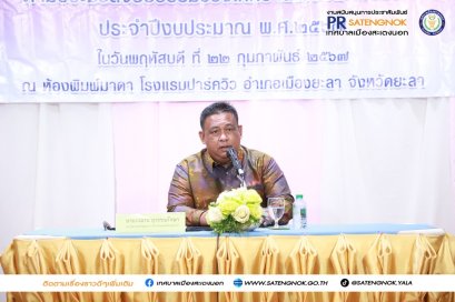 โครงการส่งเสริมคุณธรรมจริยธรรมเพื่อเสริมสร้างจิตสำนึกในการปฏิบัติงาน