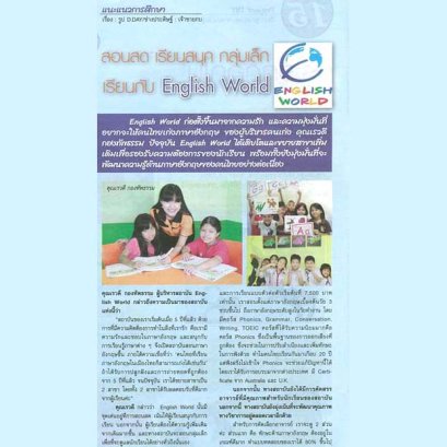 บทสัมภาษณ์ในหนังสือ การงานและการศึกษา กุมภาพันธ์ 2555