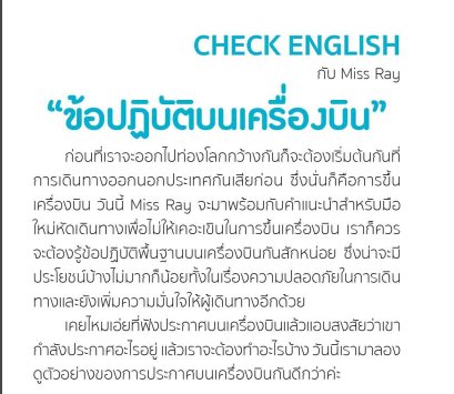 Check English กับ Miss Ray / Checktour Magazine July 17
