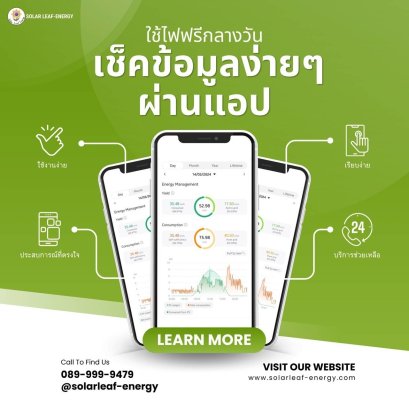 สามารถเช็คข้อมูลผ่าน Application