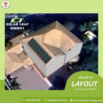 Layout มีความสำคัญอย่างไรในการวางแผงติดตั้งโซลาร์เซลล์?