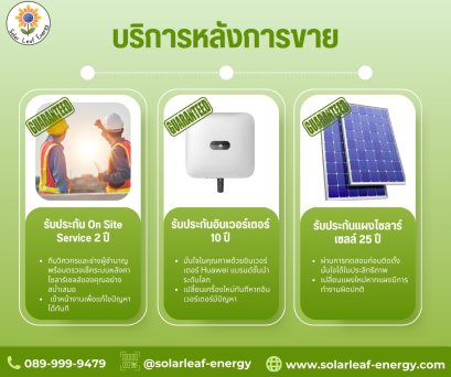 บริการหลังการขาย