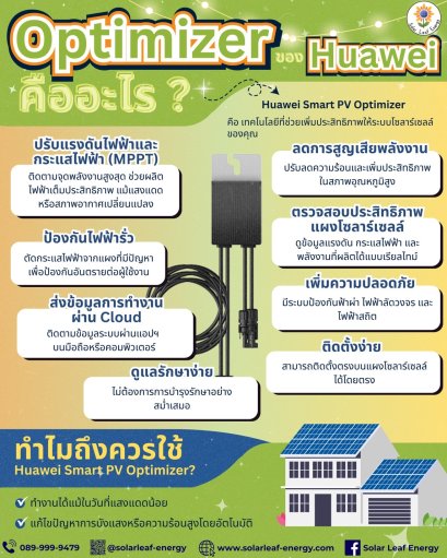 Optimizer ของ Huawei คืออะไร?