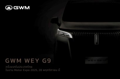 GWM WEY และ GWM WEY G9 เตรียมปักหมุดในไทย 28 พ.ย.นี้
