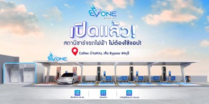 EV One Station สาขา By Pass บ้านสวน ชลบุรี