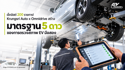 Krungsri Auto x Omnidrive  สร้างมาตรฐาน 5 ดาว