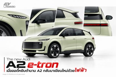The new Audi A2 e-tron