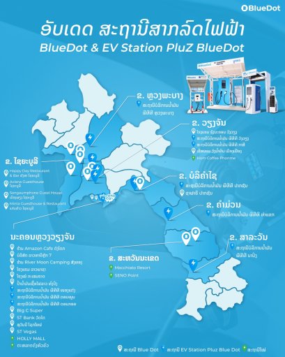 OR x Bluedot ขยายเครือข่ายสถานีชาร์จในลาว
