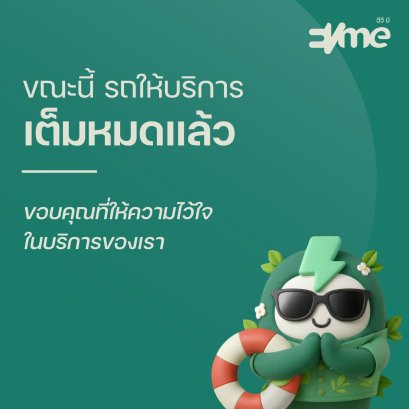 น้ำมันขึ้นแรง แต่ EV ป้ายแดงยังแพง จะเช่าก็หมดสต๊อก! 