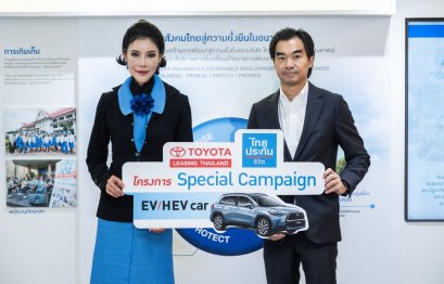 Special Campaign EV / HEV ออกรถไฮบริดโตโยต้ารับส่วนลดดอกเบี้ย 0.05%
