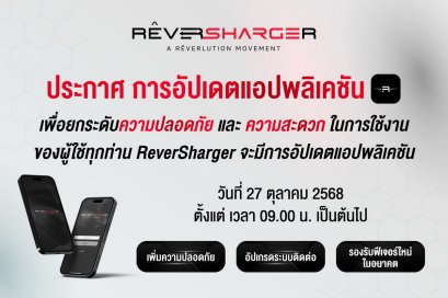ReverSharger อัปเดตแอปพลิเคชัน