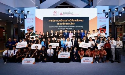 10 นักวิจัยพลังงาน