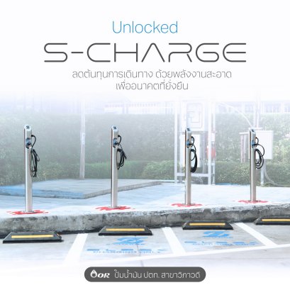 SLEEK EV เปิดสถานีชาร์จรถมอเตอร์ไซค์ไฟฟ้าแห่งใหม่ที่ปั๊ม ปตท. วิภาวดี