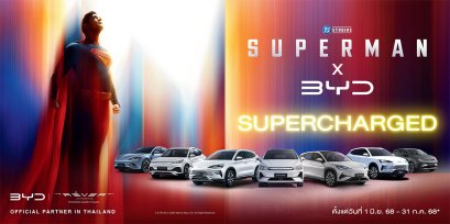 SUPERMAN X BYD SUPERCHARGED จัดซูเปอร์โปรโมชั่น ลดสูงสุดเฉียดครึ่งล้าน!  