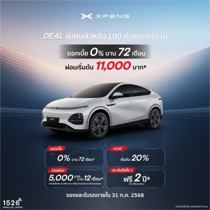 XPENG G6 ULTIMATE DEAL ผ่อน 0% นาน 72 เดือน 